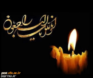 ما را در غم خود شریک بدانید...