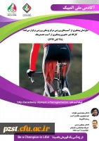 کارگاه غیرحضوری پیشگیری از آسیب همسترینگ