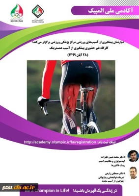 کارگاه غیرحضوری پیشگیری از آسیب همسترینگ