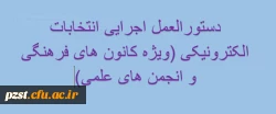 ثبت نام کانون های فرهنگی و انجمن های علمی
