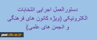 ثبت نام کانون های فرهنگی و انجمن های علمی