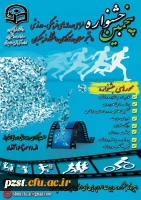 پنجمین جشنواره مجازی طراحی رسانه های فرهنگی – ورزشی دانشجو معلمان و کارکنان سراسر کشور دانشگاه فرهنگیان 2