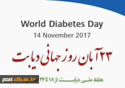 هفته دیابت
