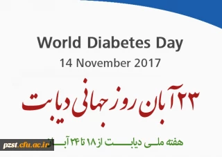 هفته دیابت