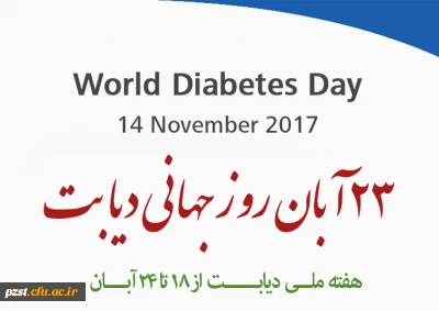 هفته دیابت