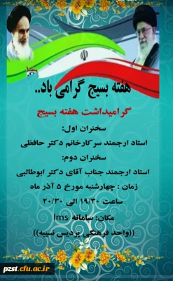 برگزاری مراسم بزرگداشت هفته بسیج