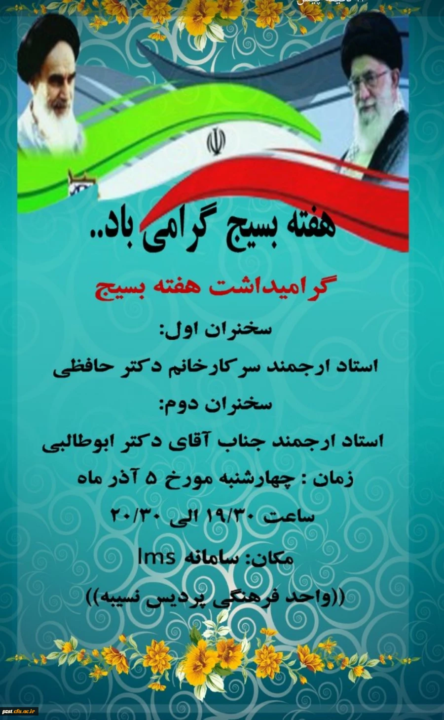 برگزاری مراسم بزرگداشت هفته بسیج 2