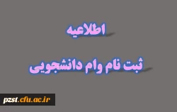 آغاز ثبت نام وام دانشجویی 2