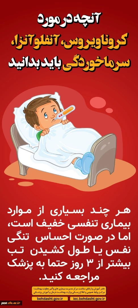 بسته های آموزشی مرتبط با بهبود تغذیه در بیماری کرونا 2