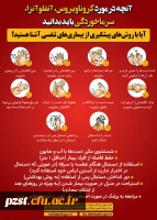 بسته های آموزشی مرتبط با بهبود تغذیه در بیماری کرونا 7