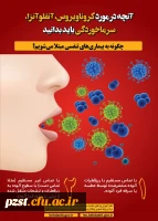 بسته های آموزشی مرتبط با بهبود تغذیه در بیماری کرونا 8