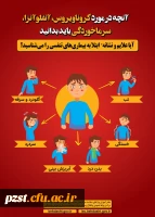 بسته های آموزشی مرتبط با بهبود تغذیه در بیماری کرونا 9