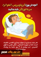 بسته های آموزشی مرتبط با بهبود تغذیه در بیماری کرونا 10