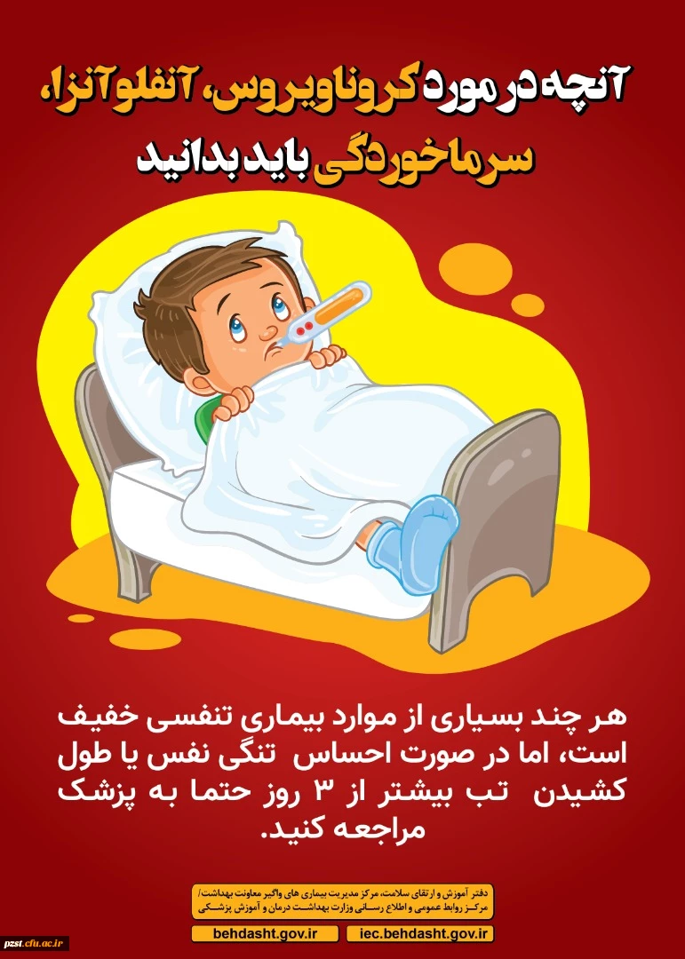 بسته های آموزشی مرتبط با بهبود تغذیه در بیماری کرونا 10