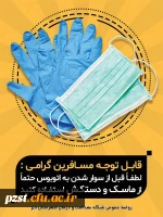 بسته های آموزشی مرتبط با بهبود تغذیه در بیماری کرونا 12