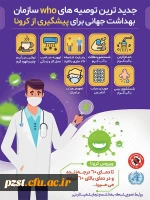 بسته های آموزشی مرتبط با بهبود تغذیه در بیماری کرونا 14