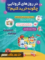 بسته های آموزشی مرتبط با بهبود تغذیه در بیماری کرونا 15