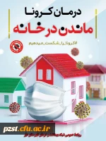 بسته های آموزشی مرتبط با بهبود تغذیه در بیماری کرونا 16