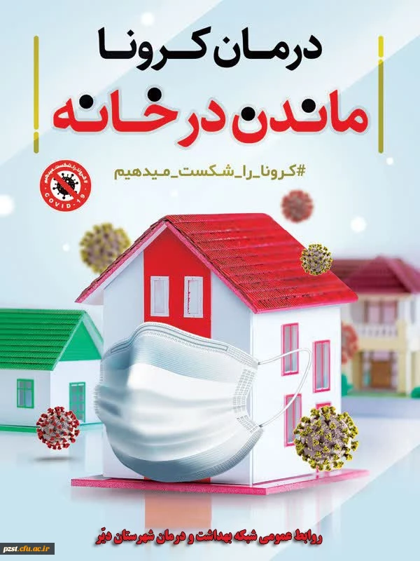 بسته های آموزشی مرتبط با بهبود تغذیه در بیماری کرونا 16