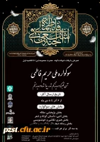 سوگواره ملی حریم فاطمی 2