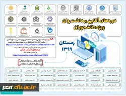 برگزاری کارگاه های آنلاین زمستانه با هدف ارتقاء بهداشت روان 2