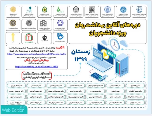 برگزاری کارگاه های آنلاین زمستانه با هدف ارتقاء بهداشت روان 2