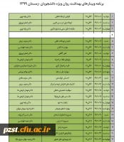 برنامه وبینارهای بهداشت روان مخصوص دانشجویان