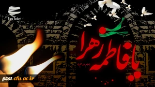 ایام فاطمیه و شهادت دخت نبی اکرم فاطمه الزهرا(س) تسلیت باد