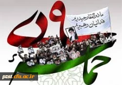 سالروز حماسه 9 دی ماه،روز بصیرت و میثاق امت با ولایت،گرامی باد