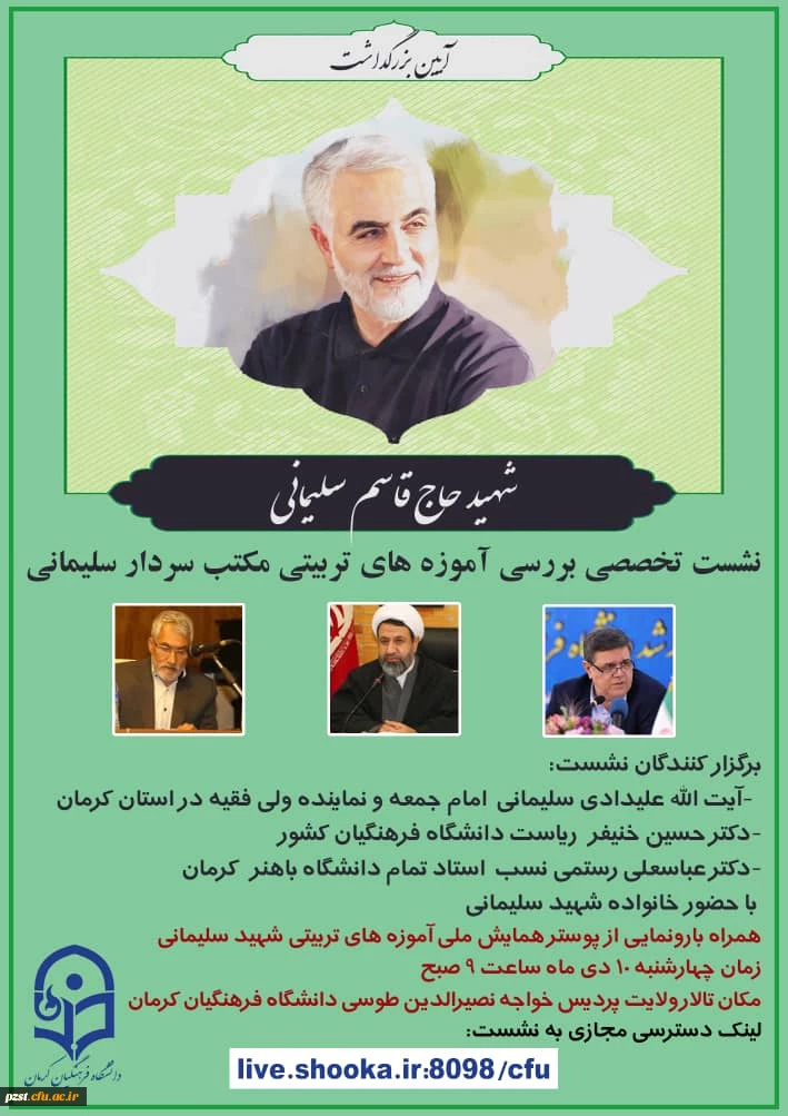 همایش سراسری مکتب تربیتی شهید قاسم سلیمانی 2