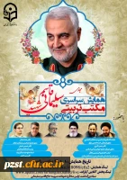 همایش سراسری مکتب تربیتی شهید قاسم سلیمانی