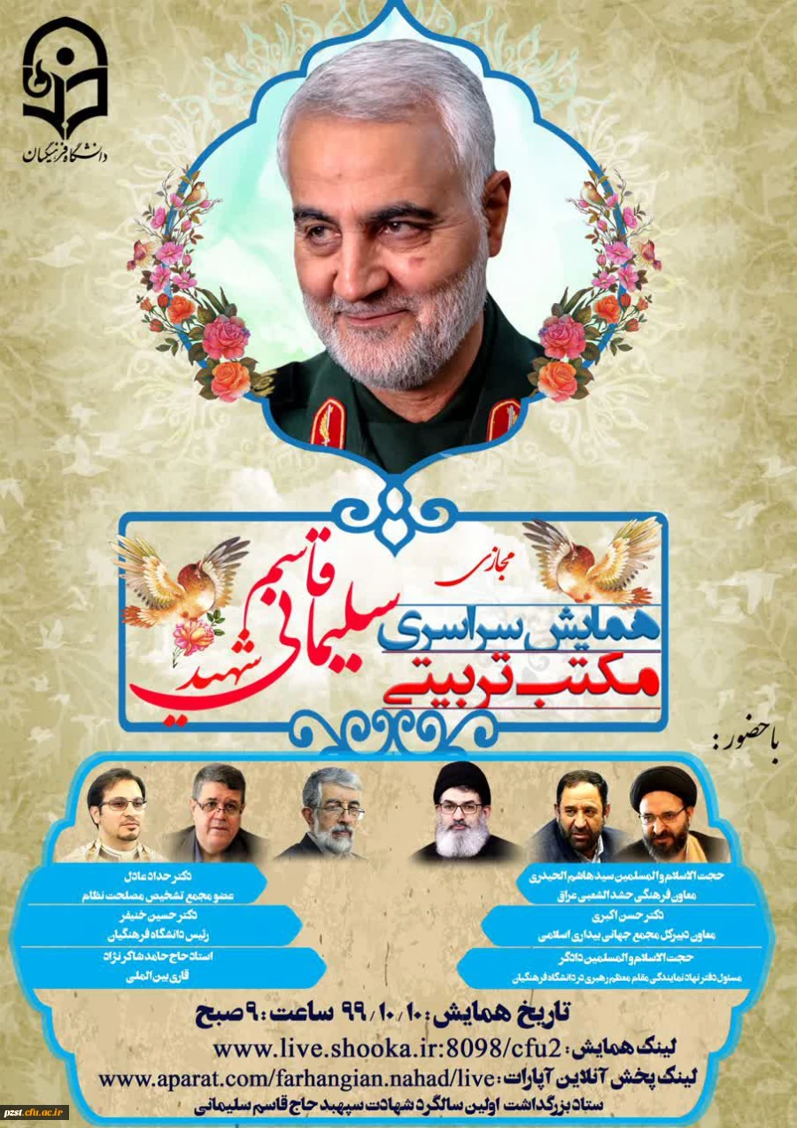 همایش سراسری مکتب تربیتی شهید قاسم سلیمانی