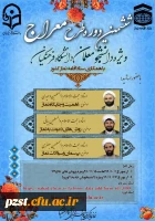 تمدید زمان دوره آموزشی - تربیتی طرح معراج برای دانشجو معلمان 2