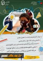 بسیج دانشجویی دانشگاه فرهنگیان برگزار میکند:
طرح جهاد آموزشی _ تربیتی
تدریس حضوری جهادی برای دانش آموزان بازمانده از تحصیل