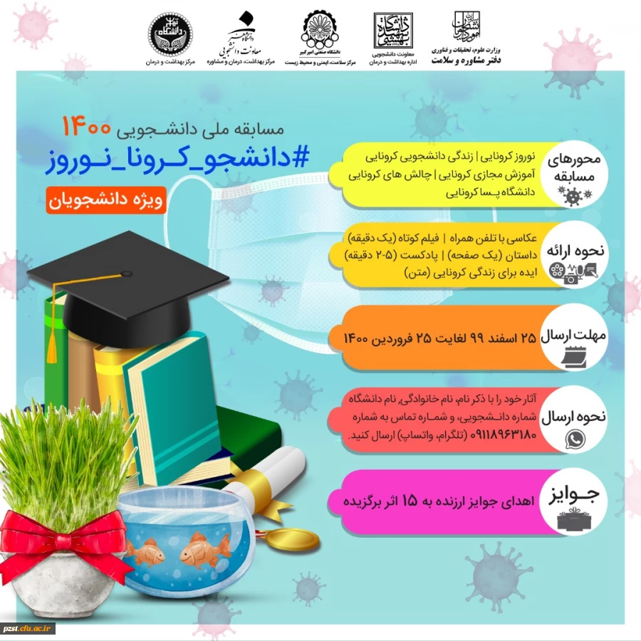 مسابقه نوروزی دانشجویی