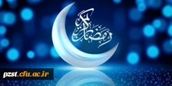 فرا رسیدن ماه میهمانی خدا مبارک 2