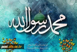 عید سعید مبعث، آغاز راه رستگاری و طلوع تابنده مهر هدایت و عدالت مبارک 2