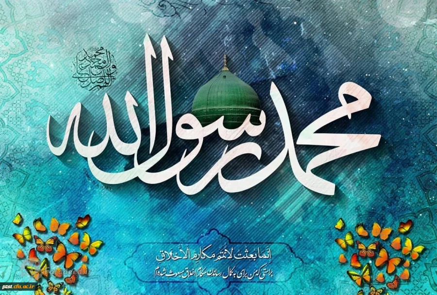 عید سعید مبعث، آغاز راه رستگاری و طلوع تابنده مهر هدایت و عدالت مبارک 2