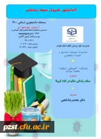 برگزاری مسابقه دانشجویی استانی 1400 2