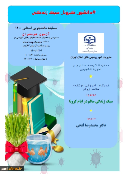 برگزاری مسابقه دانشجویی استانی 1400 2