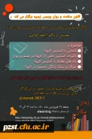 کانون همیاران سلامت برگزار می نماید: کارگاه توانمند سازی سلامت روان و مقابله با استرس در دوران کرونا 2