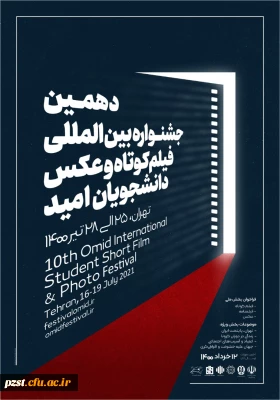 برگزاری جشنواره آموزشی و فرهنگی در زمینه فیلم کوتاه و عکس