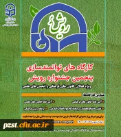 پوستر دوره توانمندسازی رویش