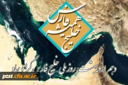 روز ملی خلیج فارس گرامی باد 2