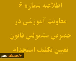 تغییر زمان برگزاری آزمون های متمرکز پایان پودمان اول 2