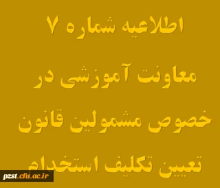 پرداخت شهریه پودمان دوم دوره مهارت آموزی سری اول حق التدریس ها، آموزشیاران نهضت و خرید خدمات آموزشی