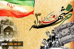 سالروز آزاد سازی خرمشهر و روز مقاومت گرامی باد 2