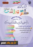 برگزاری اولین جشنواره کشوری طنز ورزشی