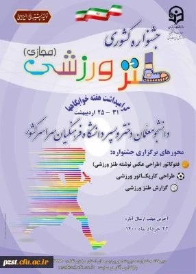 برگزاری اولین جشنواره کشوری طنز ورزشی