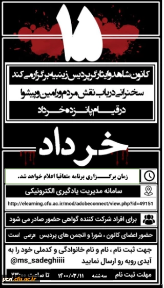 برگزاری جلسه سخنرانی مجازی در باب نقش مردم پیشوا و ورامین در قیام 15 خرداد